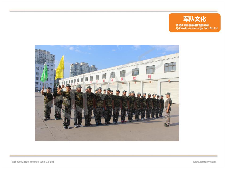 什么樣的地源熱泵公司好？---擁有一支&ldquo;鐵軍&rdquo;的青島沃富地源熱泵有限公司