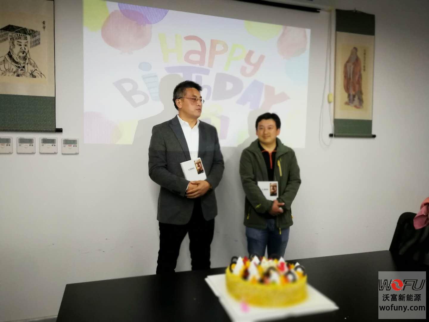 青島沃富新能源科技有限公司慶生會