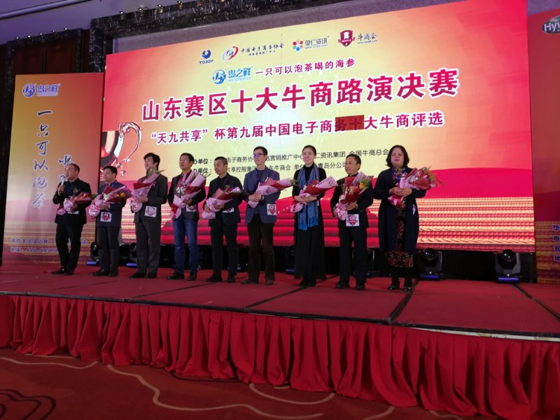 山東牛商會路演嘉賓和評委合影