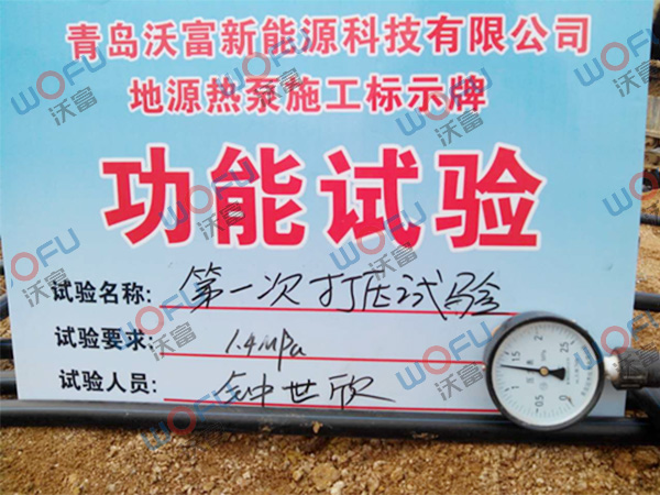 地源熱泵空調(diào)功能試驗